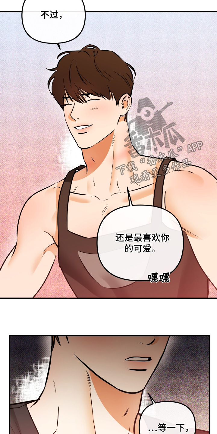 心动与感情语录漫画,第38章：不可以1图
