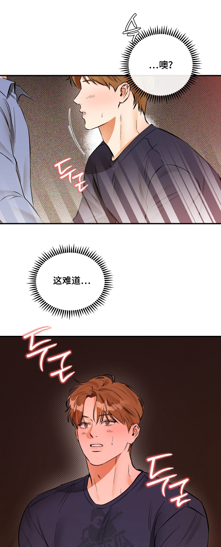 心动与误会漫画,第36章：这是什么1图