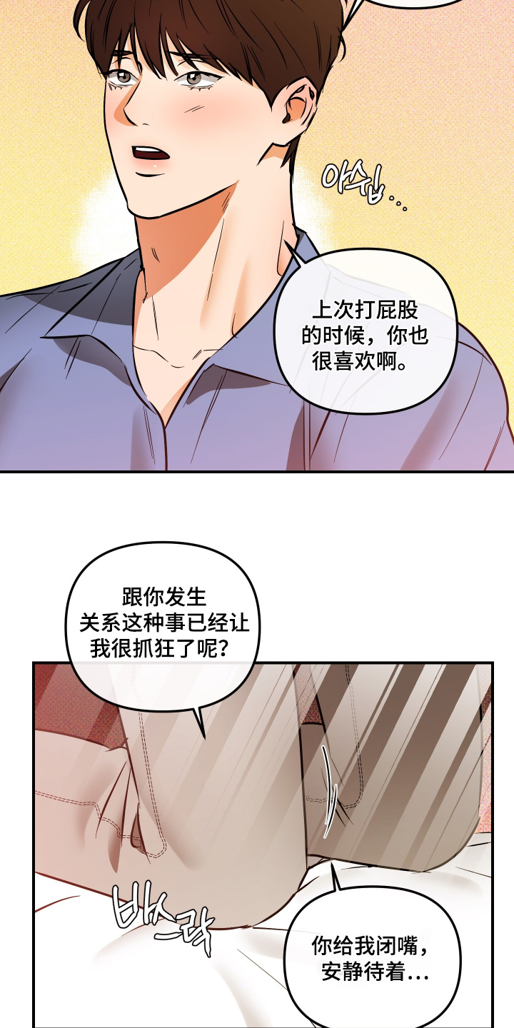 心动预警歌词漫画,第37章：要不要试试5图