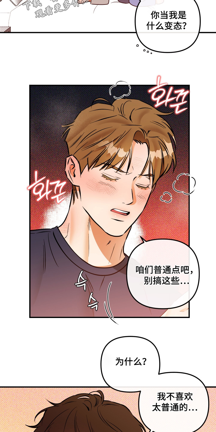 心动预警歌词漫画,第37章：要不要试试4图