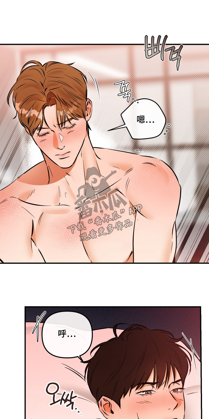 心动预警歌词漫画,第37章：要不要试试1图