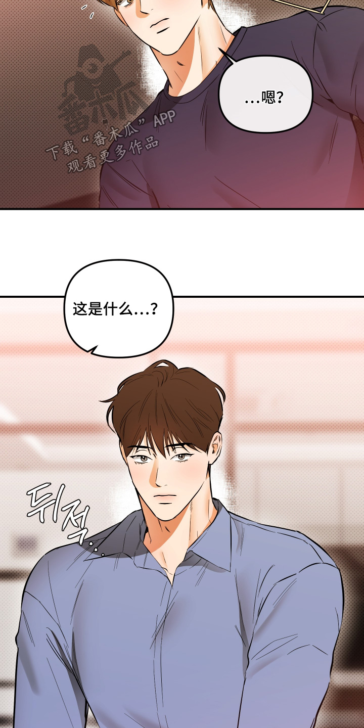 心动与误会漫画,第36章：这是什么3图