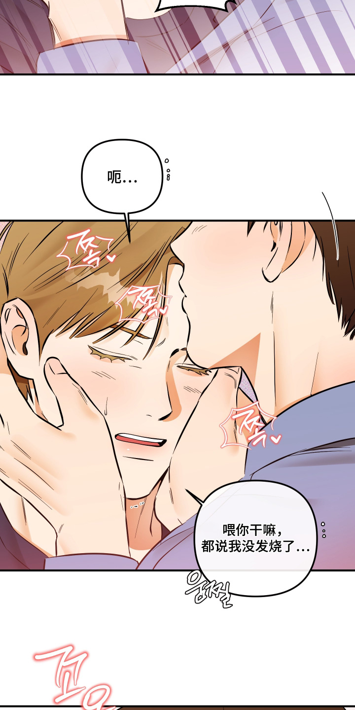 心动与你漫画,第35章：没有发烧4图