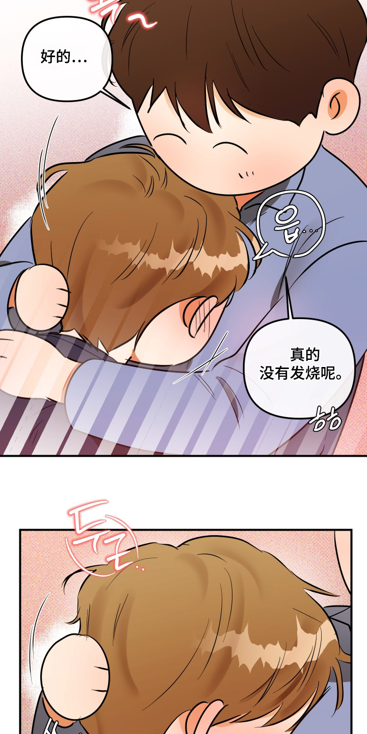 心动与你漫画,第35章：没有发烧5图