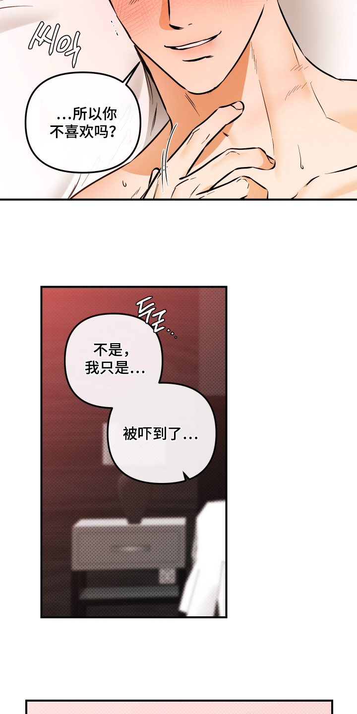 心动与年龄的关系漫画,第38章：不可以3图