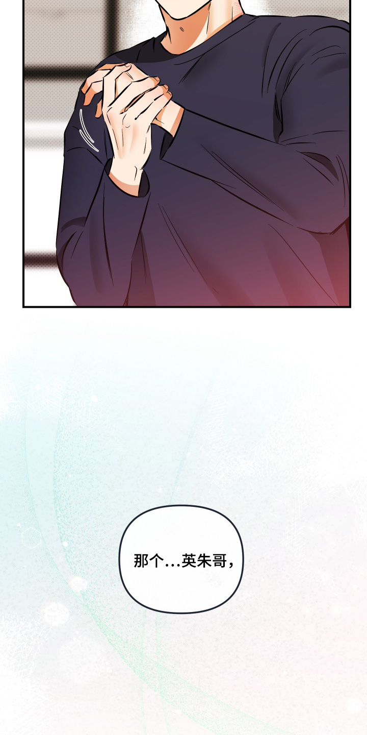 心动与你漫画,第34章：生病了4图