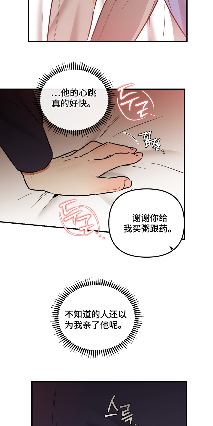 心动与你漫画,第35章：没有发烧2图