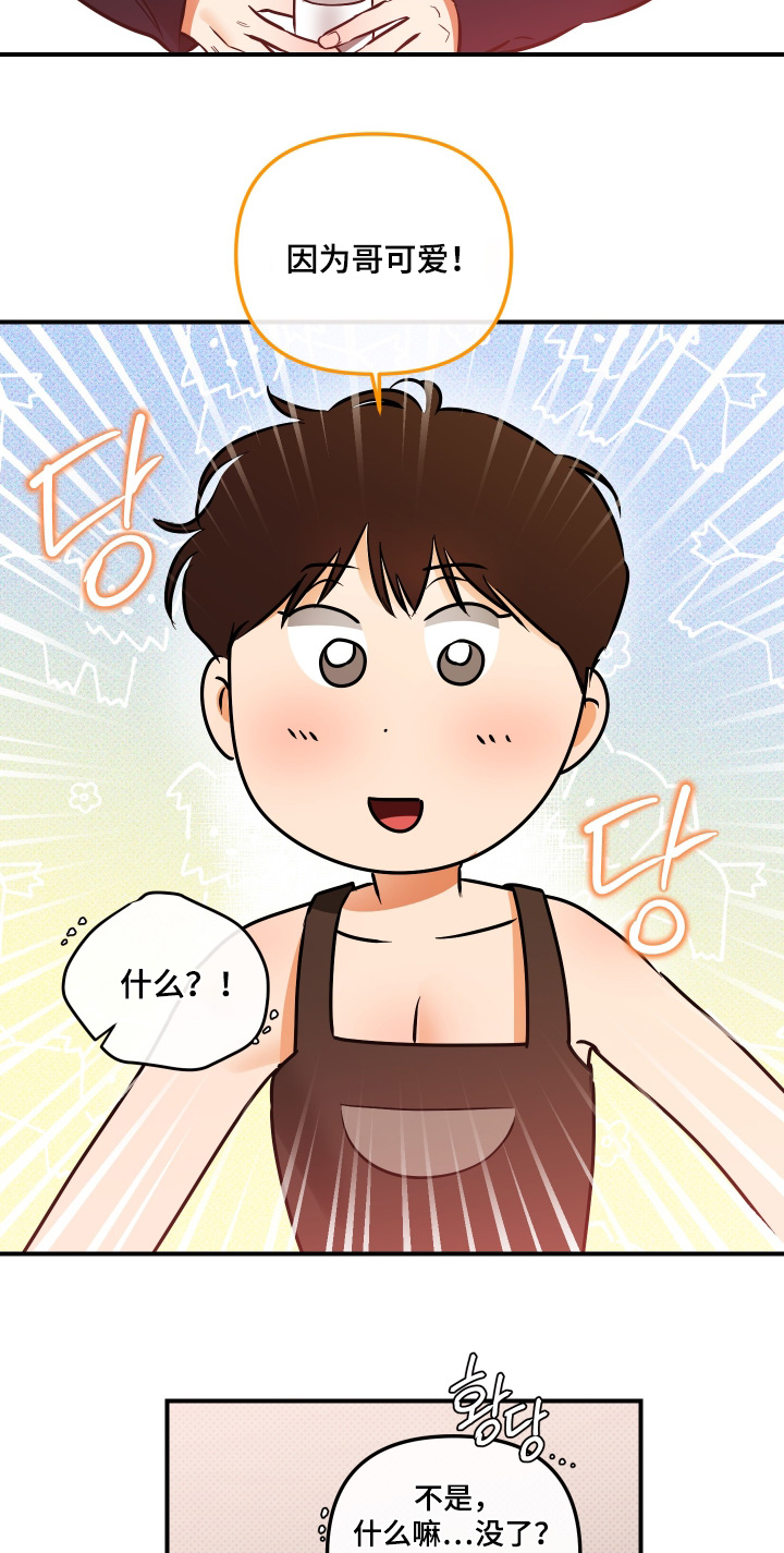 心动与心安的语录漫画,第38章：不可以4图