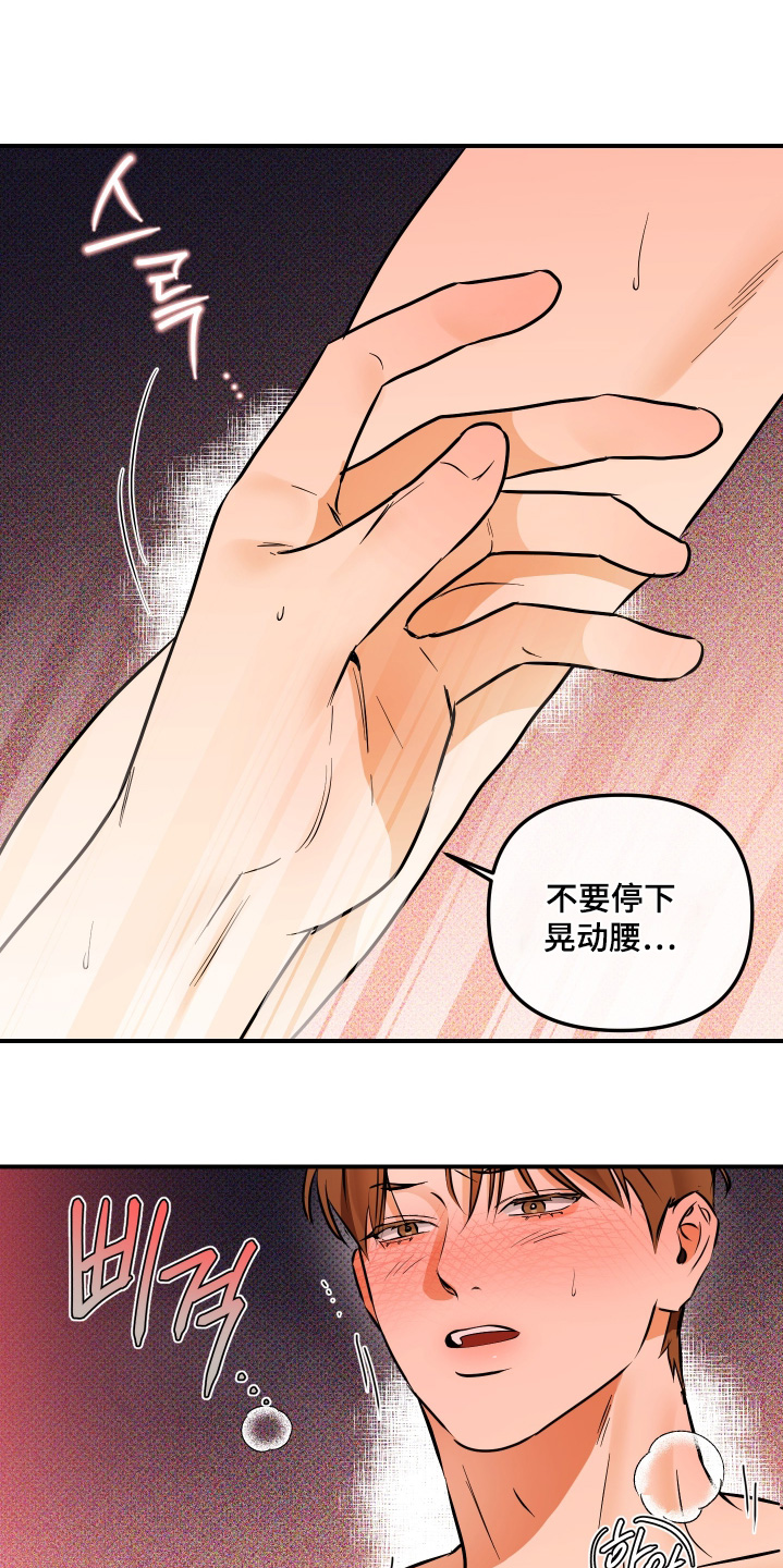 心动预警歌词漫画,第37章：要不要试试1图