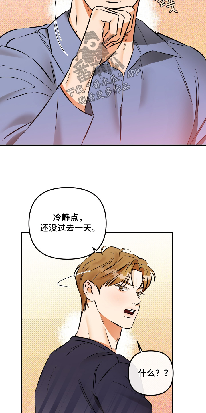 心动与克制的关系漫画,第35章：没有发烧1图