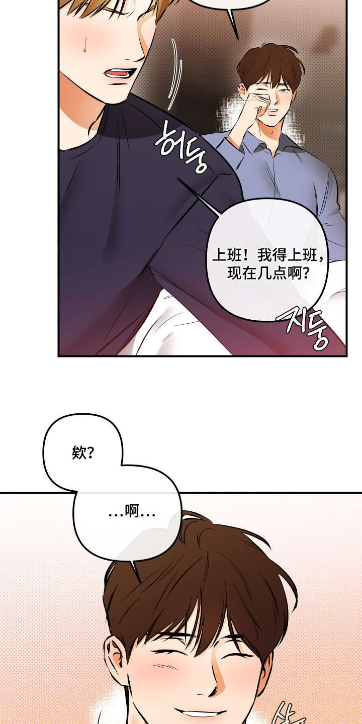 心动与克制的关系漫画,第35章：没有发烧5图