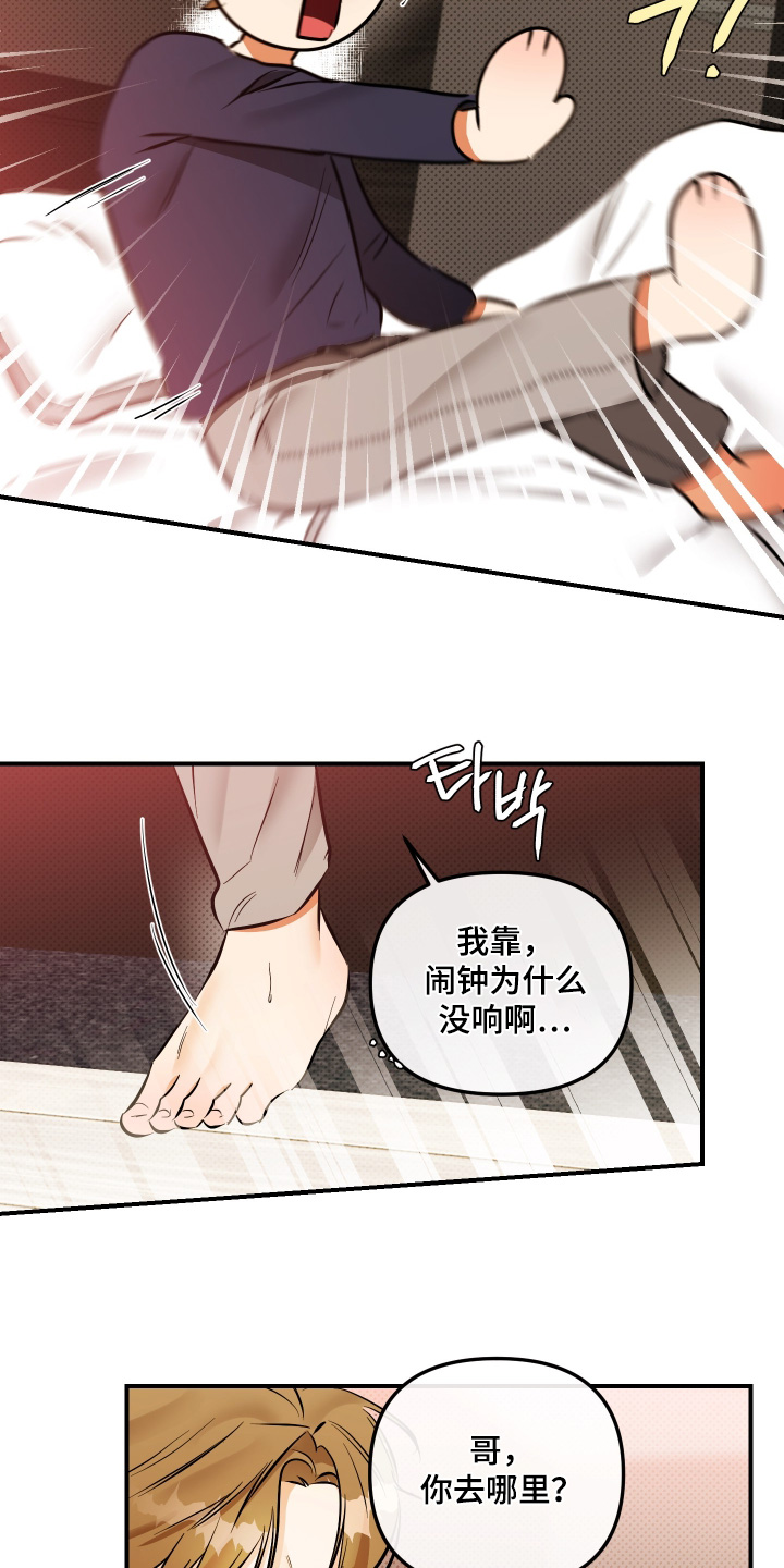 心动与克制的关系漫画,第35章：没有发烧4图