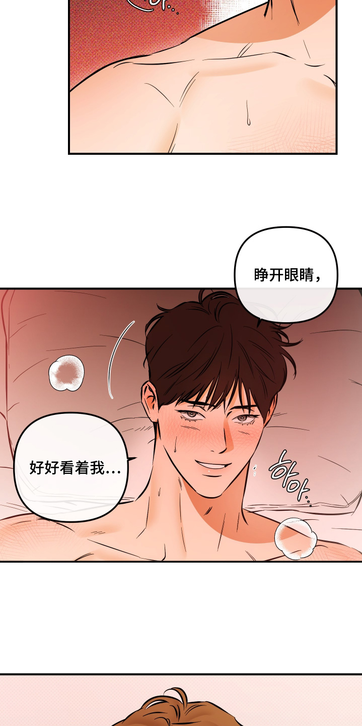 心动预警歌词漫画,第37章：要不要试试4图