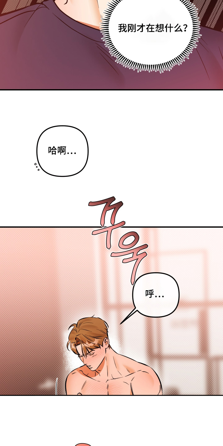 心动预警歌词漫画,第37章：要不要试试3图