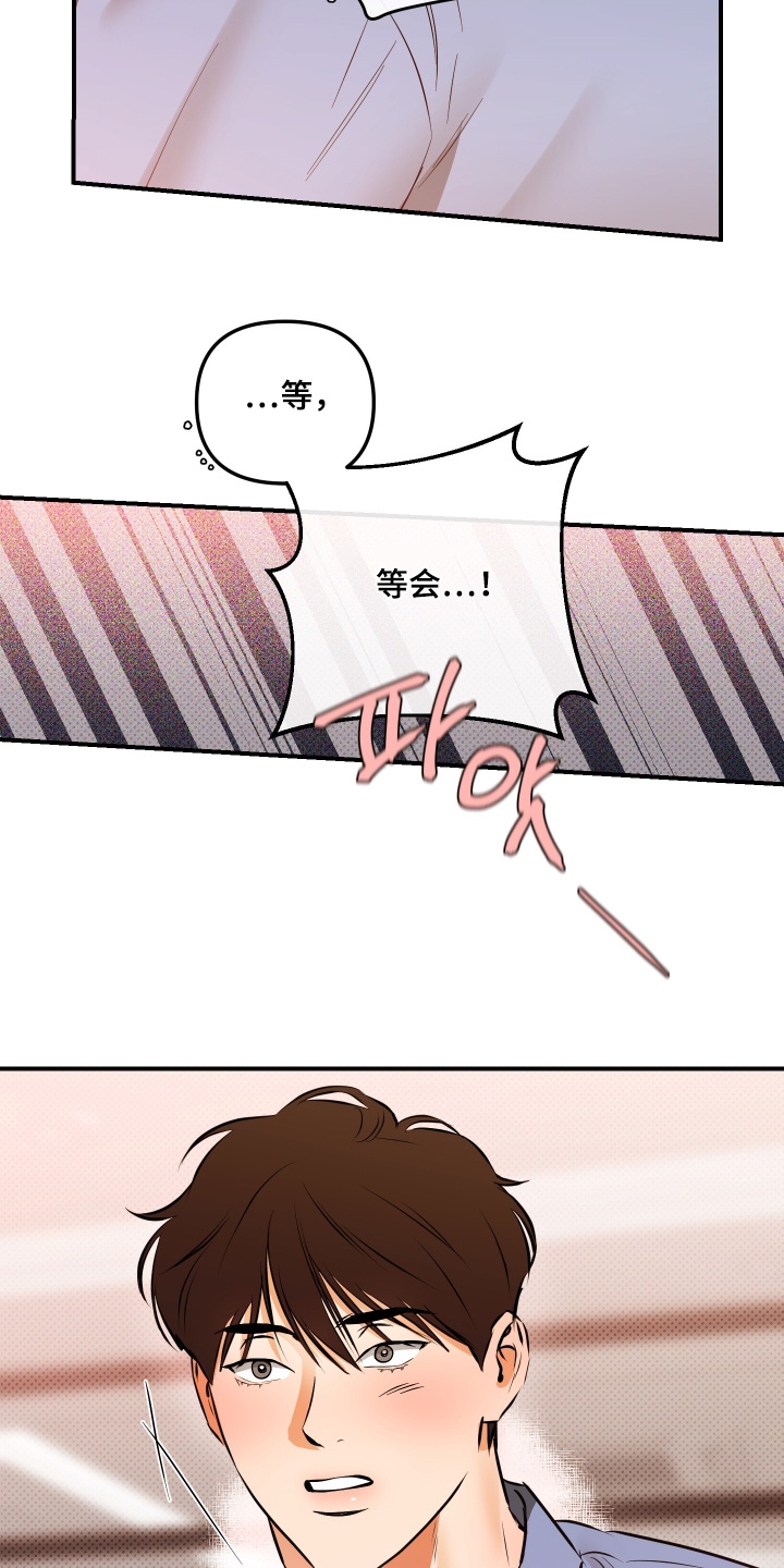 心动与误会漫画,第36章：这是什么3图