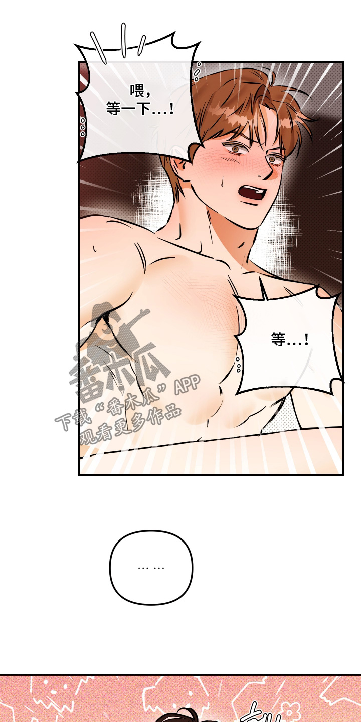 心动与心安的语录漫画,第38章：不可以2图