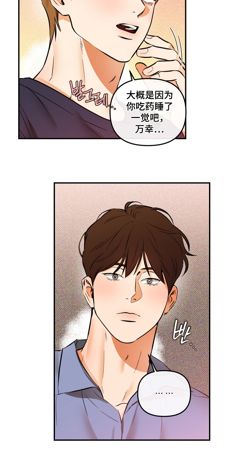 心动与克制的关系漫画,第35章：没有发烧5图