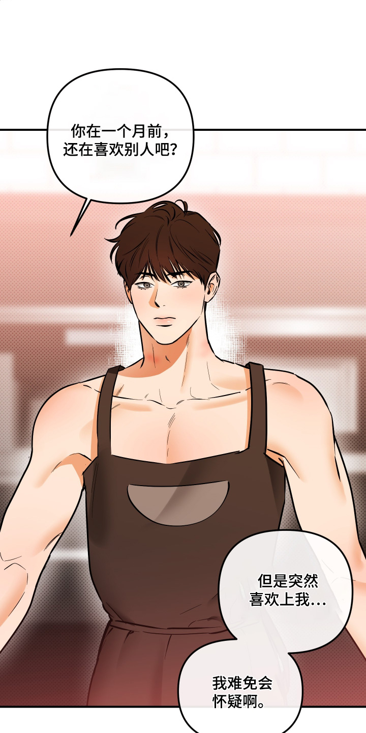 心动与心安的语录漫画,第38章：不可以1图