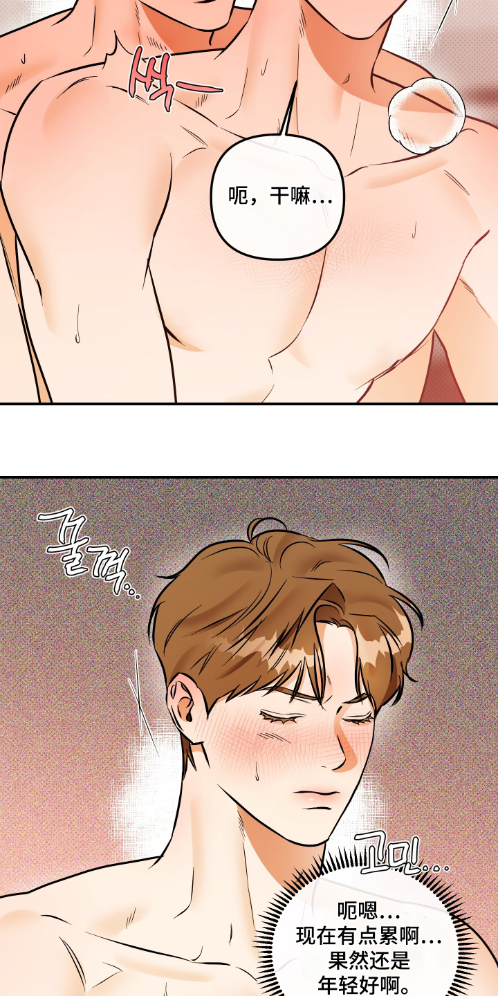 心动与心安的语录漫画,第38章：不可以5图