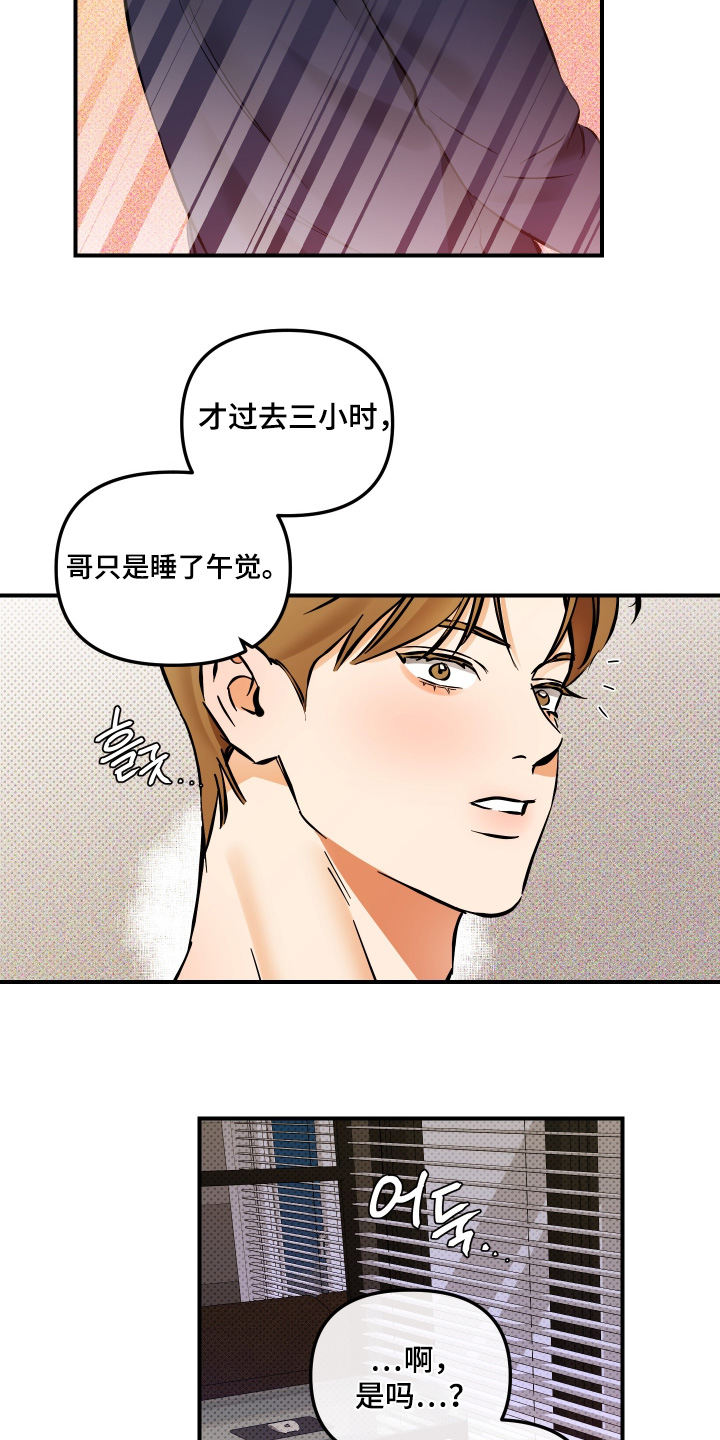 心动与克制的关系漫画,第35章：没有发烧2图