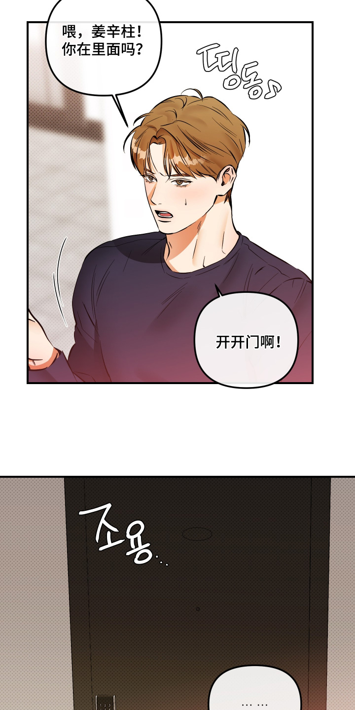 心动与动心的区别在哪里漫画,第33章：开门1图