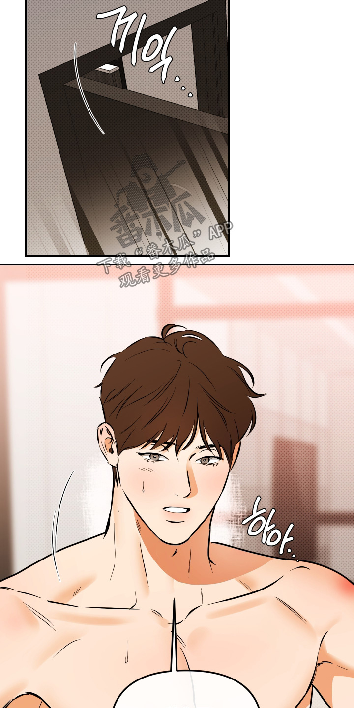 心动与动心的区别在哪里漫画,第33章：开门4图