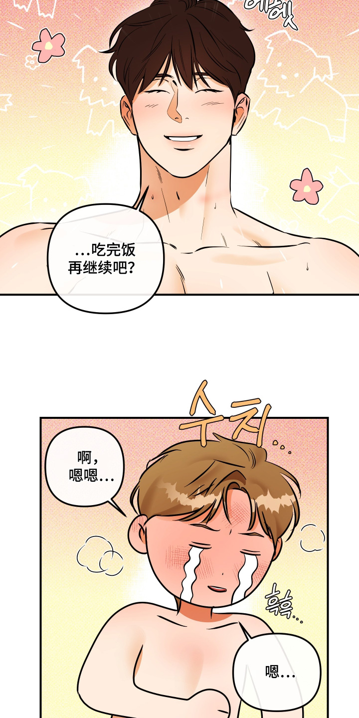 心动与心安的语录漫画,第38章：不可以3图