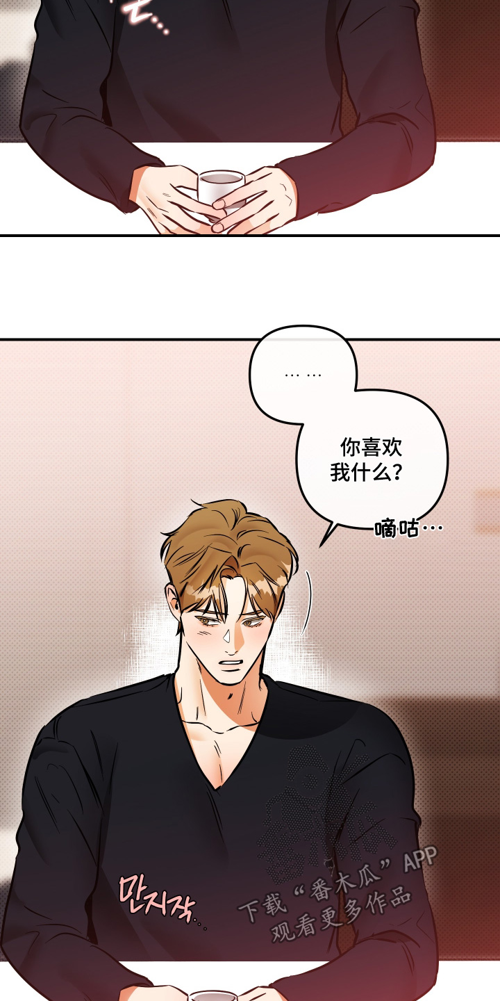 心动与心安的语录漫画,第38章：不可以3图