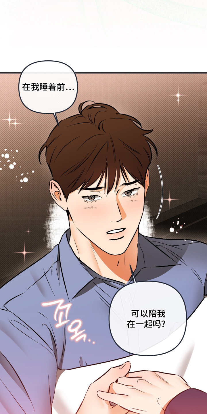 心动与你漫画,第34章：生病了5图