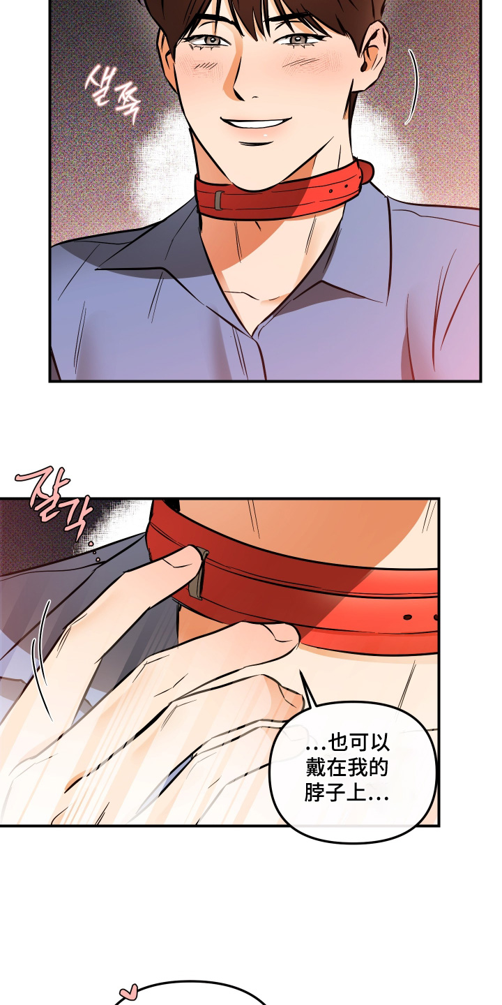 心动预警歌词漫画,第37章：要不要试试2图