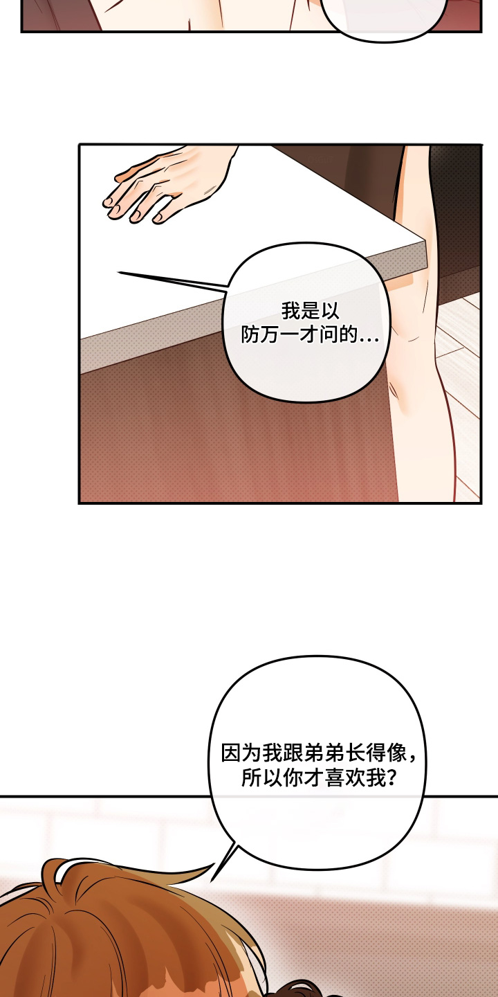 心动与感情语录漫画,第38章：不可以2图