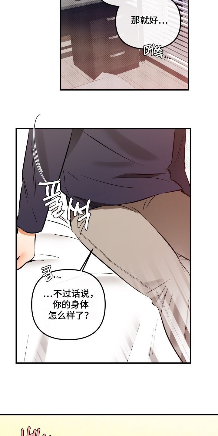 心动与克制的关系漫画,第35章：没有发烧3图