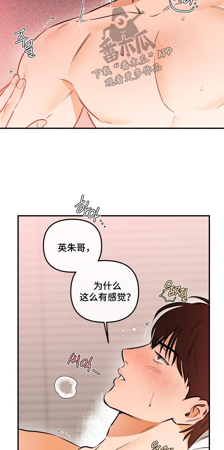 心动预警歌词漫画,第37章：要不要试试2图
