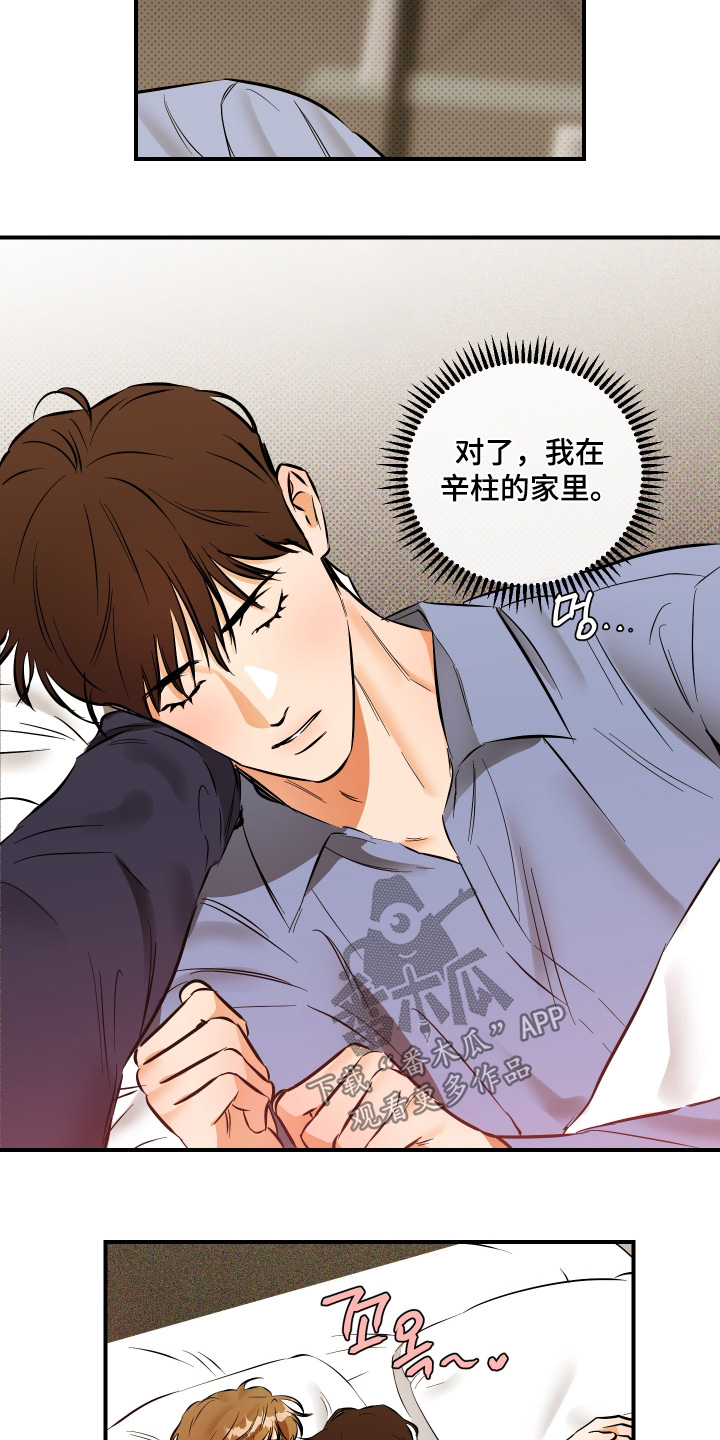 心动与克制的关系漫画,第35章：没有发烧2图