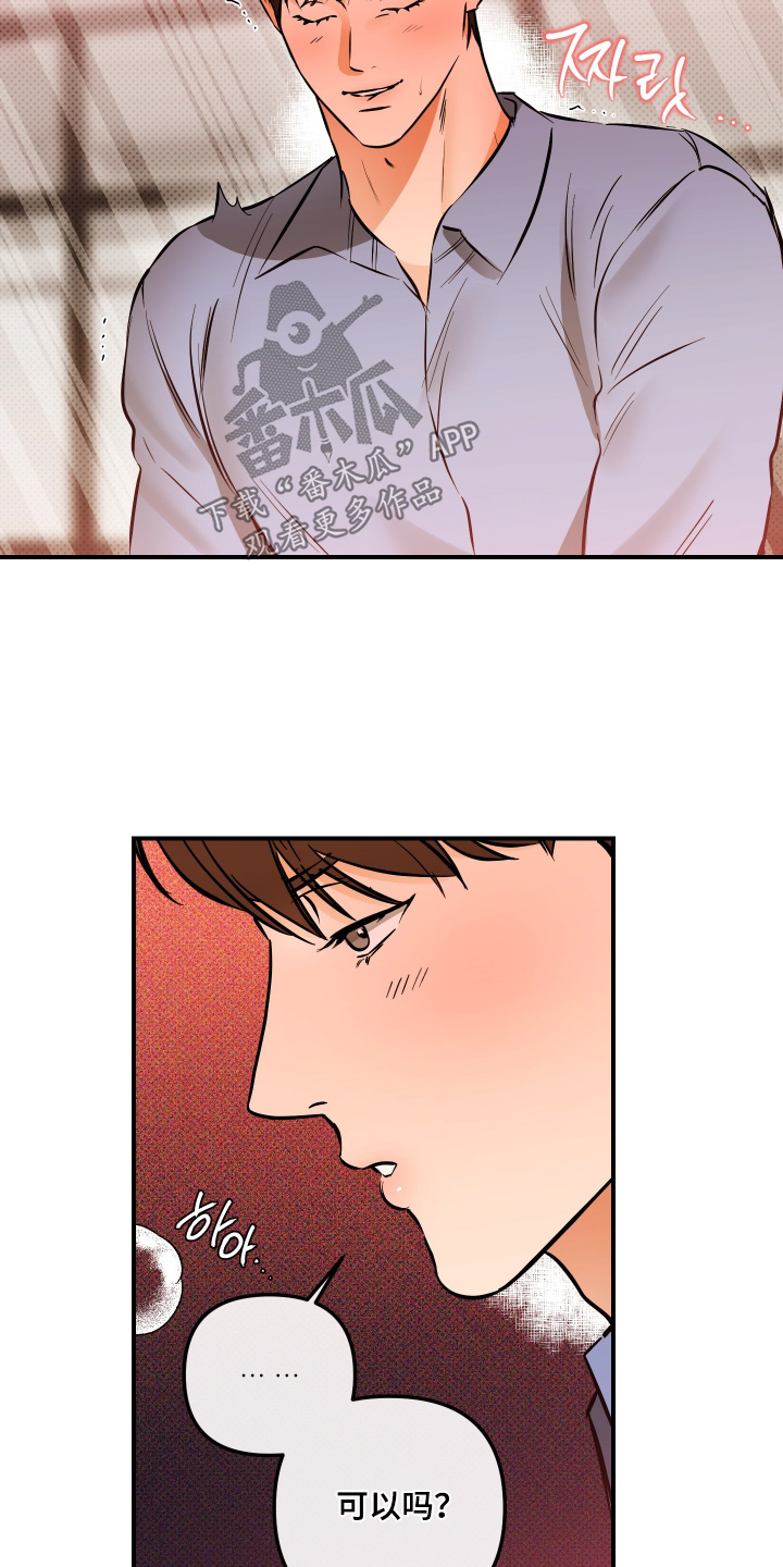 心动与误会漫画,第36章：这是什么5图