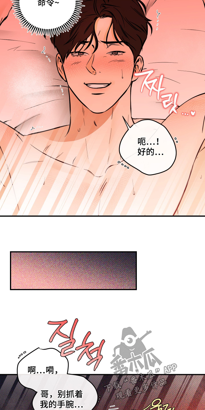 心动预警歌词漫画,第37章：要不要试试3图