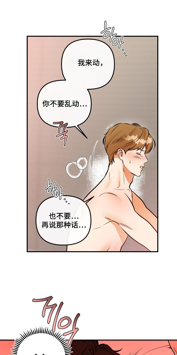 心动预警歌词漫画,第37章：要不要试试2图