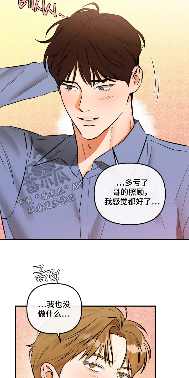 心动与克制的关系漫画,第35章：没有发烧4图