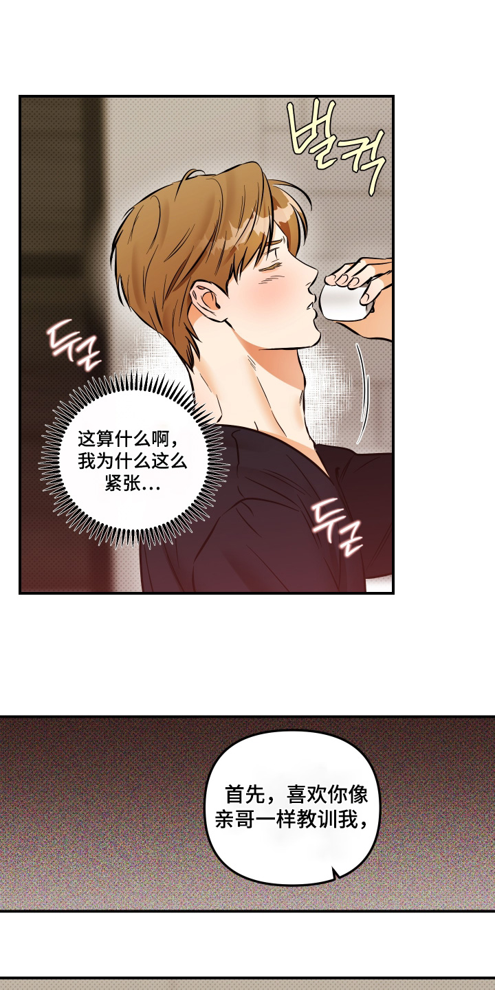 心动与心安的语录漫画,第38章：不可以4图