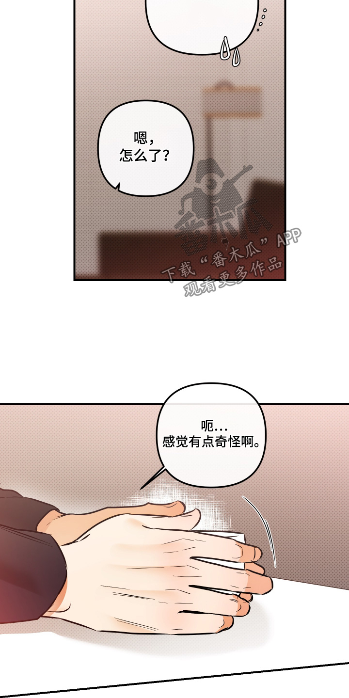 心动与心安的语录漫画,第38章：不可以5图