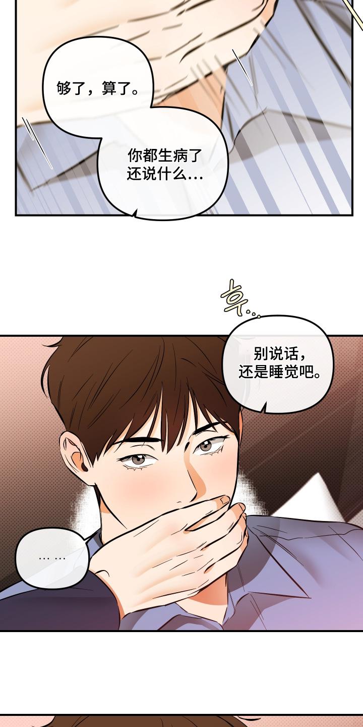 心动与你漫画,第34章：生病了2图