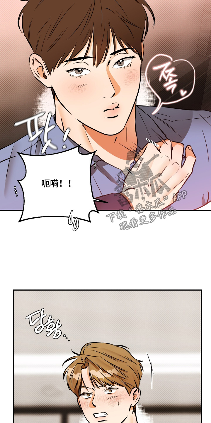 心动与你漫画,第34章：生病了3图