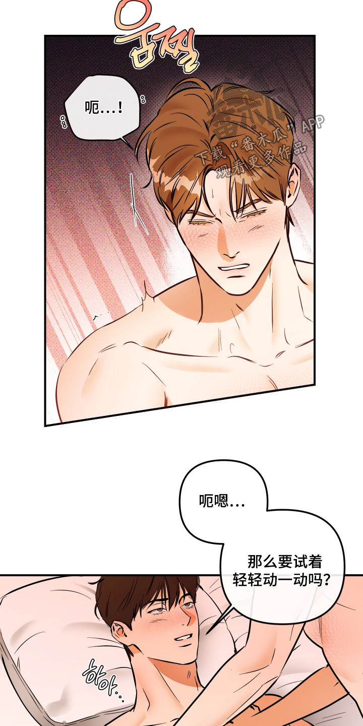 心动预警歌词漫画,第37章：要不要试试4图