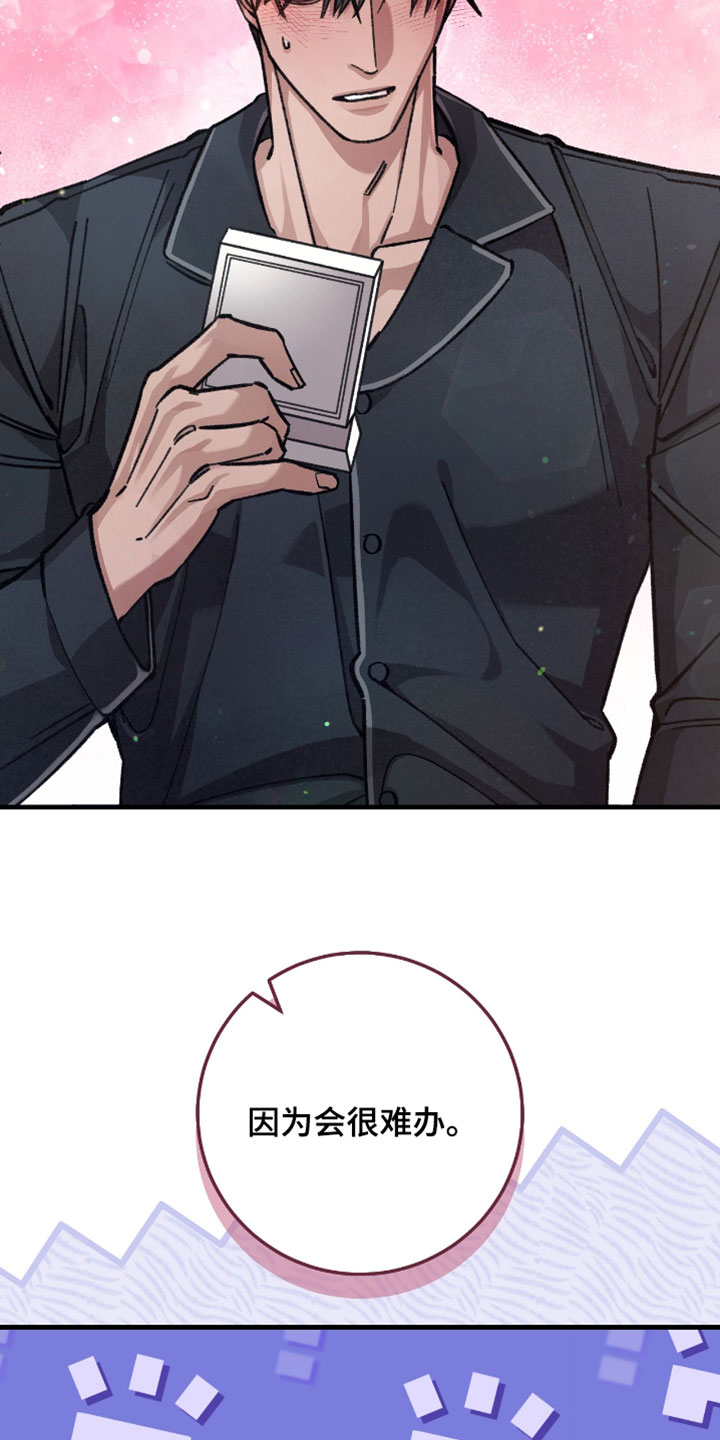 越界心跳短剧全集漫画,第36章：我绝对不会放开2图