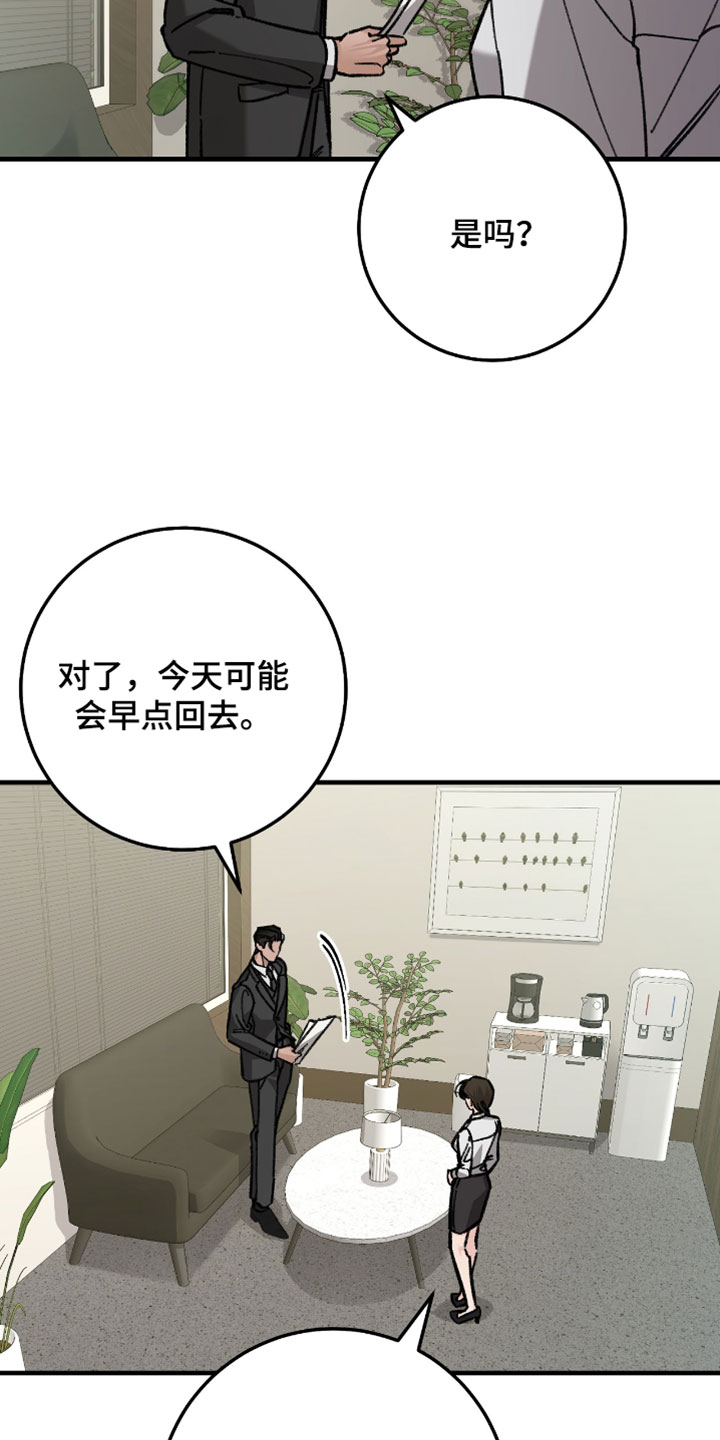 越南旅游者漫画,第37章：真是肉麻1图