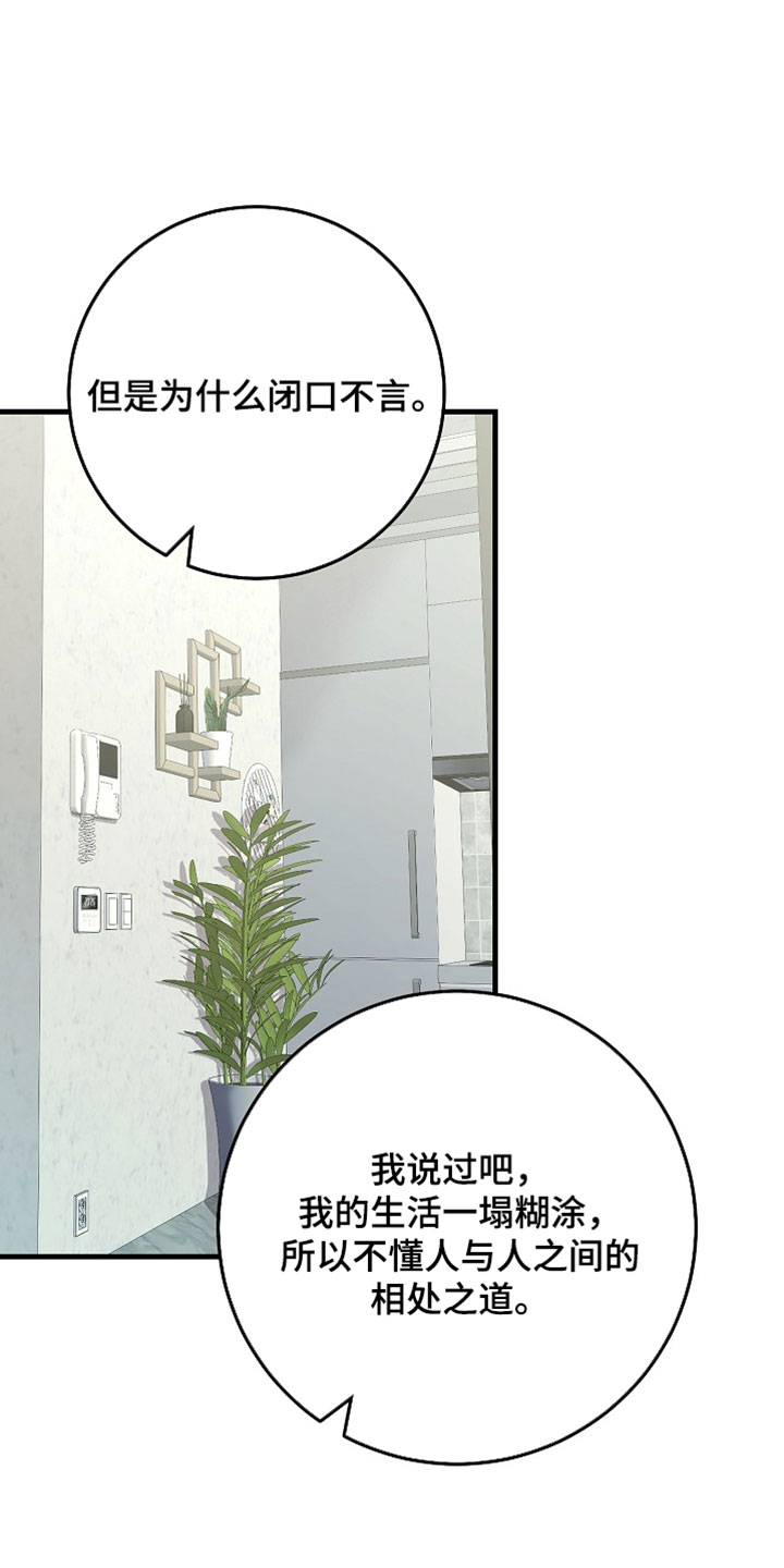 月结状态漫画,第35章：就算后悔也没用1图