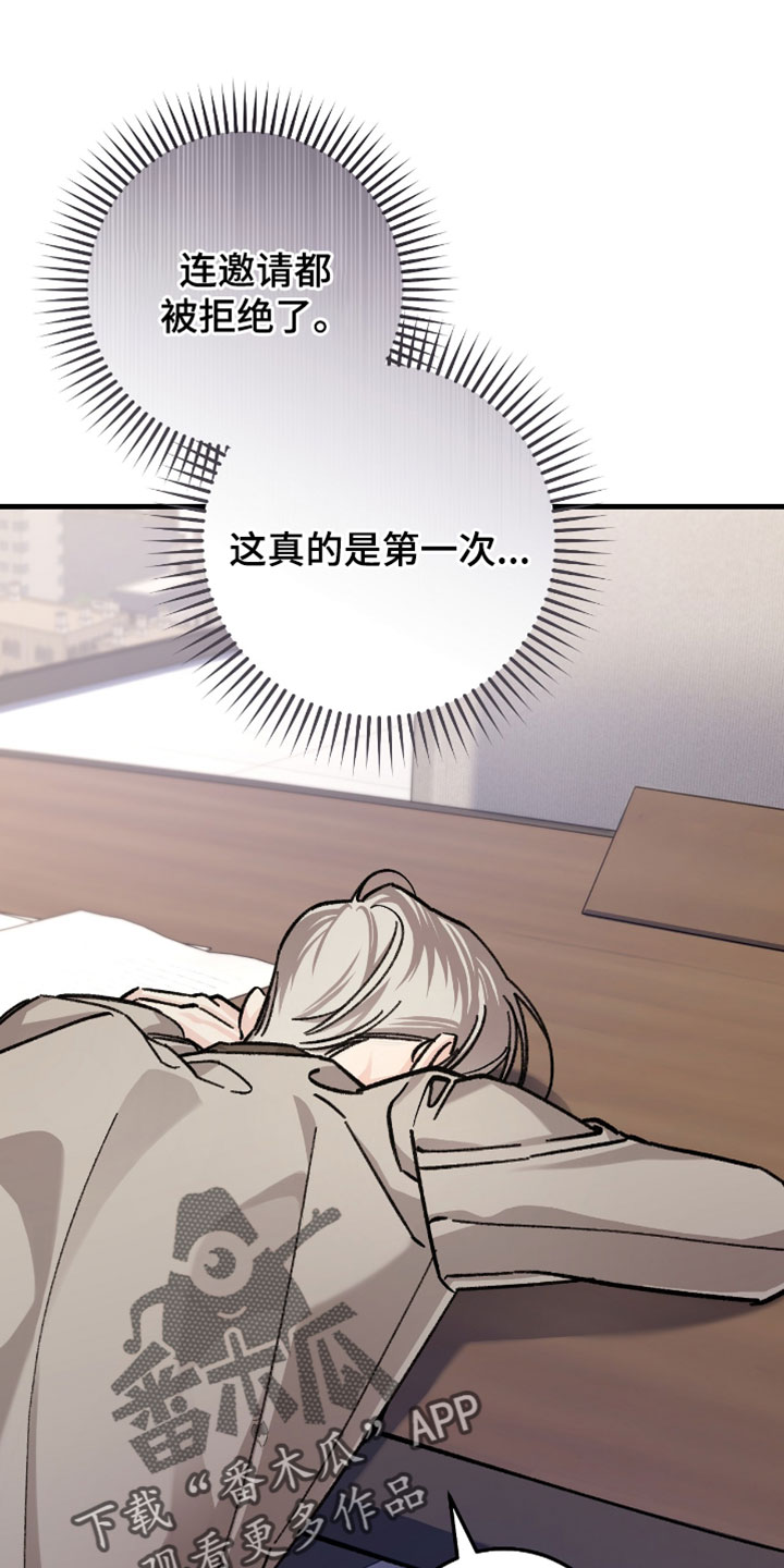 越界助理漫画,第33章：为什么抗拒我5图