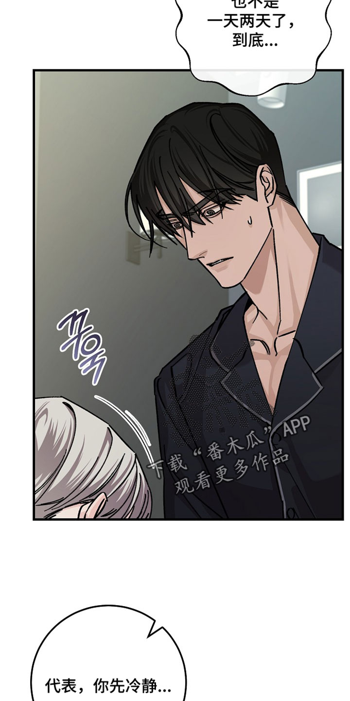 越界history第二部漫画,第34章：吃醋4图