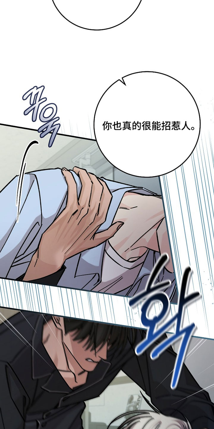 越界history第二部漫画,第35章：就算后悔也没用2图