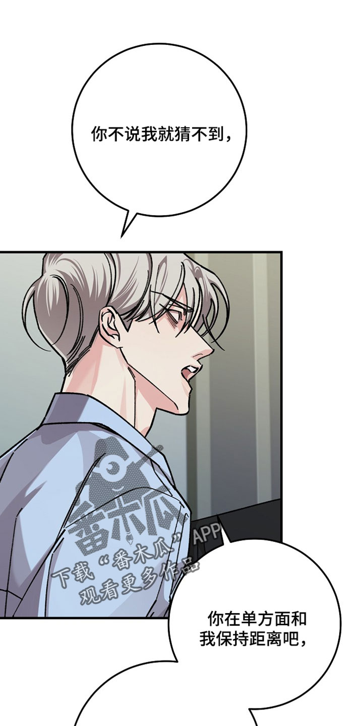 月结状态漫画,第35章：就算后悔也没用2图